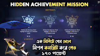 How To Achievement Free Fire Mission Complete Bd server। কিভাবে Achievement এই মিশন কমপ্লিট করবে 😯 [upl. by Anned115]