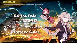 【Elsword TW  엘소드  巔峰行者系列】 Berthe Raid 156 悲願祭壇 不專業副本攻略解說 Altar of Invocation Strategy Guide [upl. by Salb226]