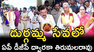 AP DGP Dwaraka Tirumala Rao family visits Bezawada Kanakadurga Temple dhussehra  Ap Smart News [upl. by Ofilia]