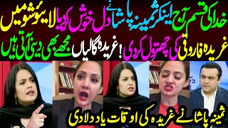 Live Show main Samina Pasha Nay Gharida Farooqi ki Waat Laga di  Bushra bibi ko Bani gala kyun [upl. by Keldon]