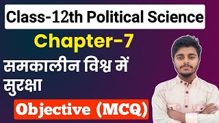 Class 12 Political Science Chapter 7 Objective Questions  समकालीन विश्व में सुरक्षा Objective MCQ [upl. by Ahsinrad]