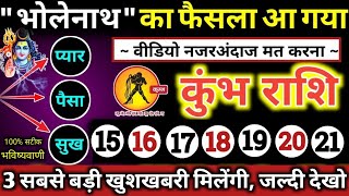 कुंभ राशि वालों 15 से 21 अप्रैल 2024  भोलेनाथ का फैसला आ गया मिलेंगी बड़ी खुशखबरी Kumbh Rashifal [upl. by Acinorehs]