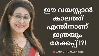 ഈ വയസ്സാൻ കാലത്ത് ഷീലാമ്മയ്ക്ക് ഇതിന്റെ വല്ല ആവിശ്യവുമുണ്ടോ sheela 2024 [upl. by Julietta]