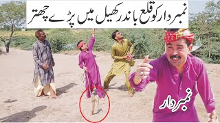 Qila Bandar Number Daar Funny Videos 2023  Numberdar Funny Videos  New Comedy Videos 2023 [upl. by Sydelle]