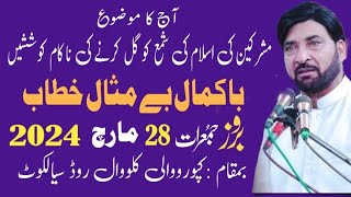 Live Majlis e Aza 28 March 2024 Kprowali Sialkot  Allama Ali Nasir talhara  Imam E Zamana 572 [upl. by Zigrang]