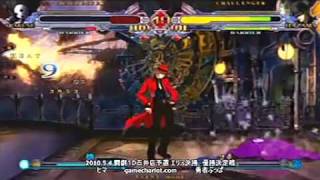 BlazBlue CS  SBO 2010 Qualifiers FINAL  HImaDora vs BuppaDio [upl. by Llyrad828]