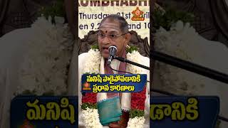 మనిషి పాడై పోవడానికి కారణాలు ఇవే chaganti humane badthings corrupted easons motivation viral [upl. by Nasia226]