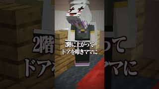 意味がわかると怖い話 『娘との電話』 【マイクラ】 [upl. by Shiri151]