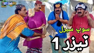 Coming Soon  tezar new  Soap Serial  SindhTVHD Drama Review [upl. by Etteniotna]