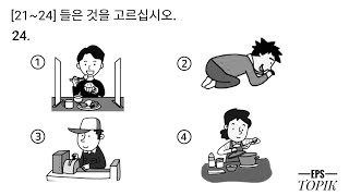 EPS TOPIK RELATED LISTENING TEST 듣기 문제 FOR MANUFACTURE EXAMINATION MODEL QUESTION [upl. by Bradlee]