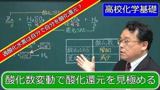 酸化還元反応 酸化数 増減 電子授受 自己酸化還元反応 過酸化水素 わかりやすく 高校化学基礎 エンジョイケミストリー 323103 [upl. by Nart]