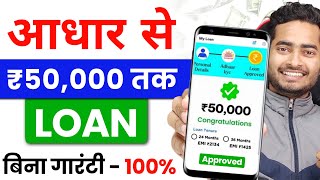 Aadhar Card Se Loan Kaise Le 2024  सिर्फ़ Aadhar से Loan मिलेगा  Aadhar Card Loan Apply Online [upl. by Ennaoj]