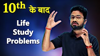 10 हो गया 🔥 अब  Life Study Problems सब कैसे Manage करूँ ✅ [upl. by Noevad]