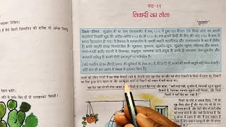 कहानी तिवारी का तोता व्याख्याclass 6 हिंदी कहानीसुदर्शनतिवारी का तोता व्याख्याwbbse [upl. by Ilana]