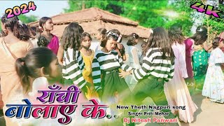 रांचीबोलाएके2024 RanchiBulaikeSinger PritiMehar Theth nagpurisong shadi dance video [upl. by Ojyram]