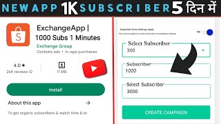 Subscriber Kaise Badhaye  How To Increase Subscribers On YouTube App [upl. by Zennas]