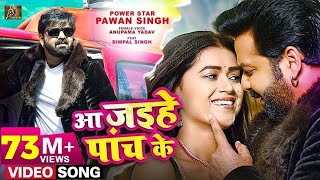 Power Star Pawan Singh का पॉवरफुल VIDEO  आ जईहे पांच के  Ft Dimpal Singh  Bhojpuri Song 2024 [upl. by Trilbie938]