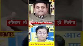 Sambit Patra Debate Oscar to Kajriwal ko hi milega didi sambitpatrathuglife atishimarlena ytshort [upl. by Gaw127]