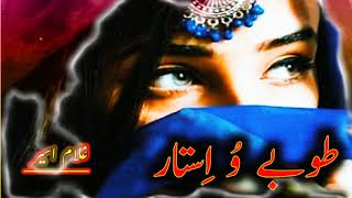 Ghulam aseer new brahvi song 2024 🥰  Tobe o isttar  brahvi songs 2024  new brahvi balochi songs [upl. by Loram236]