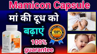 Mamicon Capsule Use For New Mother In Hindi  Increase your breast milk  मा की दूध बढ़ाने की दवा [upl. by Nachison52]