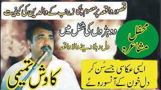 Kawish Tamimi Mushaira  Kasoor Waqia Dohray  ASK Movies 58GD [upl. by Namialus]