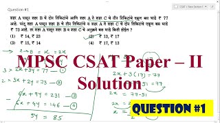 MPSC Rajyaseva CSAT Paper  2 Solution  Question 1 [upl. by Offen]