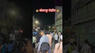 Solapur shiv Jayanti lezim practice 2024  like share subscribe  solapur lezim lezimdance dj [upl. by Nahte]