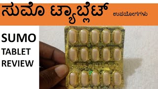 ಸುಮೊ ಟ್ಯಾಬ್ಲೆಟ್ ಉಪಯೋಗಗಳು  SUMO Tablet in KANNADA  Nimesulide and Paracetamol Uses In Kannada [upl. by Fillbert]