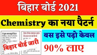 अभी भी समय है 12th छात्र  12th Chemistry New Pattern 2021 bihar Board syllabus chemistry 90 Marks [upl. by Eignat990]