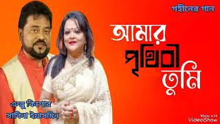 আমার পৃথিবী তুমি  Amar Prithibi Tumi  Andrew Kishore  Sabina Yasmin  Gohiner Gaan 143 [upl. by Dempsey]