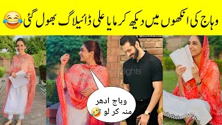 Maya Ali Forgets Dialogues😂 Sun Mere Dil Funny BTS Wahaj Ali And Maya Ali Drama [upl. by Arber]