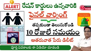 Ration cardRation card ekyc Ration card kyc last date రేషన్ కార్డుదారులకు10 రోజులే సమయం [upl. by Anila]