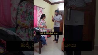 కుర్చీ మడత పెట్టింది చాలు telugucomedy telugufunnyvideos telugushorts [upl. by Aivlis]