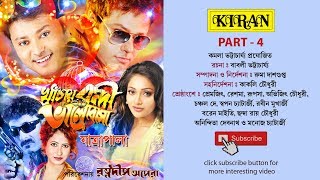 JATRA PALA  KHANCHAY BONDI BHALOBASHA PART 4 OF 4  PREMJIT RUSHA ABHIJEET  KIRAN [upl. by Gomez266]