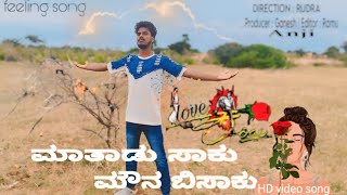 Mathadu saku mouna Bisaku  Kariya HD song  Anji  Rudra Ganesh Ramu YV [upl. by Birdella]