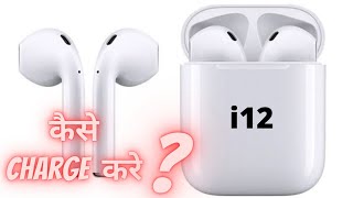 i12 Charging Problem🔋  i12 को Case में डाल के Charge करें या नहीं  Red Light Not Blinking ❓ [upl. by Suisyola]