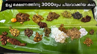 പാലക്കാട് നിന്നും ഉച്ച ഭക്ഷണത്തിനു 3000രൂപ ചിലവാക്കി പോയ കഥ  Palakkad  UBM Hotel Perundurai [upl. by Battiste]