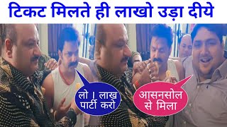 Pawan Singh को आसनसोल से Ticket मिलते ही  पुरे Team के साथ खुशी से झूम उठे [upl. by Atiloj158]