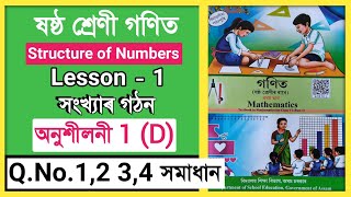 Class 6 Mathematics Exercise 1D Qno1234  ষষ্ঠ শ্ৰেণী গণিত  সংখ্যাৰ গঠন  অনুশীলনী 1 D [upl. by Kaczer31]