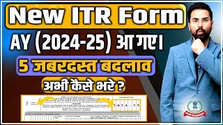 How to File Income Tax Return AY 202425 FY 202324  5 biggest Changes  Salary वाले गए काम से। [upl. by Giff]