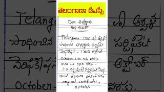 TS DSC Merit list pdftelangana dsc merit list pdf district wisets dsc certificate verification [upl. by Oir322]