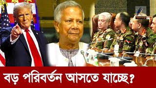 আমেরিকার সাথে বাংলাদেশের সম্পর্ক কঠিন হয়ে পড়বে  Maasranga News [upl. by Wilterdink]