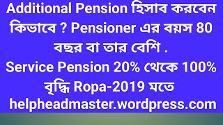 Additional Pension  Service Pension Increse after 80 years  অতিরিক্ত পেনশন বৃদ্ধি [upl. by Eislek]