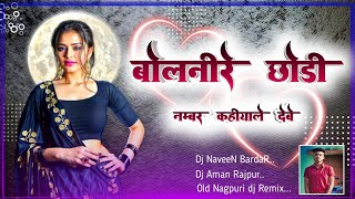 Bol Nige Chori Number Kahiya le DebeNew Adhunik Nagpuri Dj Song 2024Dj NaveeN BardaRNagpuri Dj [upl. by Gnirps69]