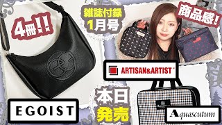 【雑誌付録】GLOW グロー・otonaMUSE オトナミューズ・ EGOIST Round Shoulder Bag【通常版・増刊版】1月号2023年最新開封レビュー★ARTISANampARTIST [upl. by Adnov]