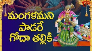 Goda Devi Mangala Harathi  Mangalamani Paadare  Sampradaya Mangala Harathulu  Epi 80 [upl. by Kettie]