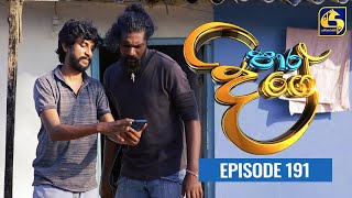 Paara Dige Episode 191  පාර දිගේ  11th February 2022 [upl. by Aekim]