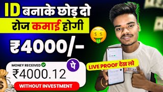 Paise Kamane Wala App  Paise Kaise Kamaye  New Earning App Without Investment  Online Earning App [upl. by Buford824]