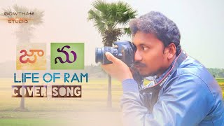 The Life Of Ram  Cover Song by Murali Krishna  Sharwanand  Samantha [upl. by Yzeerb]