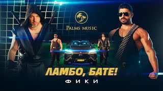 FIKI  LAMBO BATE  Фики  Ламбо бате  Official 4K Video 2024 ♪ [upl. by Savannah525]